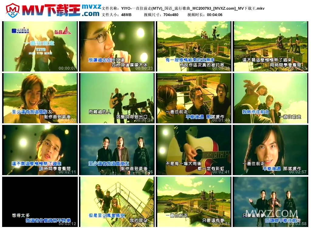 YIYO-一直往前走(MTV)_国语_流行歌曲_MC200793